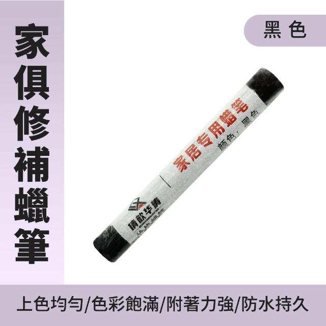 修補棒 2入 10種顏色任選 傢俱修補筆 木地板修補 208-WRP(劃痕補漆筆 門補漆筆 釘眼填補)
