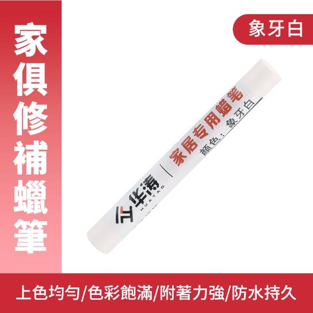 修補棒 2入 10種顏色任選 傢俱修補筆 木地板修補 208-WRP(劃痕補漆筆 門補漆筆 釘眼填補)