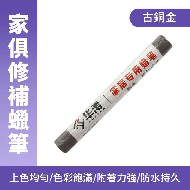 修補棒 2入 10種顏色任選 傢俱修補筆 木地板修補 208-WRP(劃痕補漆筆 門補漆筆 釘眼填補)