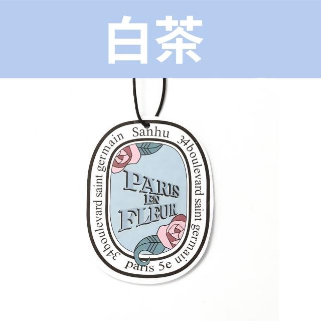 【SYU】3入組 法式香氛片 室內/汽車兩用(車用香氛 衣櫥香氛 衣櫃芳香 室內擴香 香氛吊卡)