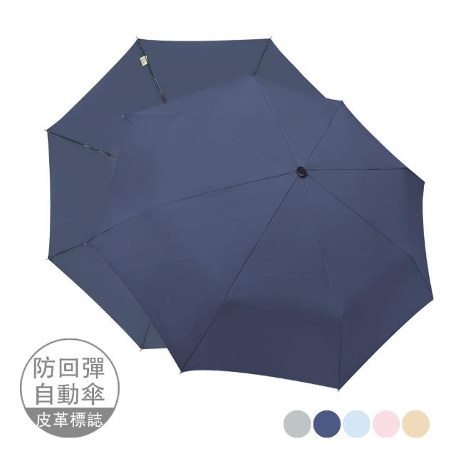 【雨之情】分節推推彩膠自動傘(雨傘 摺疊傘 超潑水 防曬傘 晴雨傘 自動折傘)