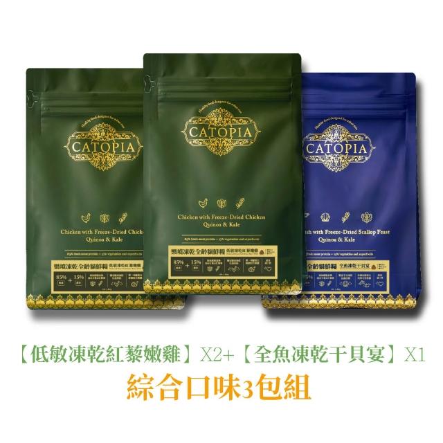 【Catopia 樂境】凍乾全齡貓鮮糧300G_3包組(貓飼料)