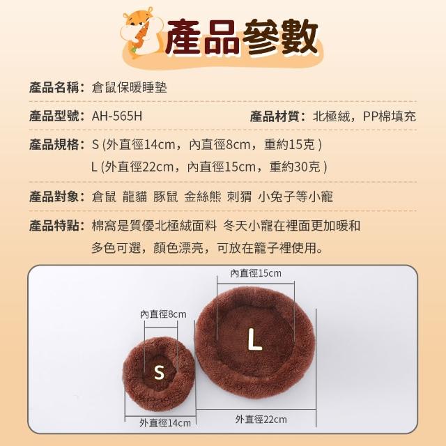 【IDREES 伊德萊斯】冬季保暖倉鼠窩墊 金絲熊龍貓鸚鵡圓形睡窩/睡墊(倉鼠用品)