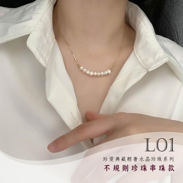 【Gulicc 古莉可】買一送一 珍愛典藏輕奢 水晶珍珠項鍊(7夕情人節 生日 鎖骨鍊 項鍊 飾品 禮物)