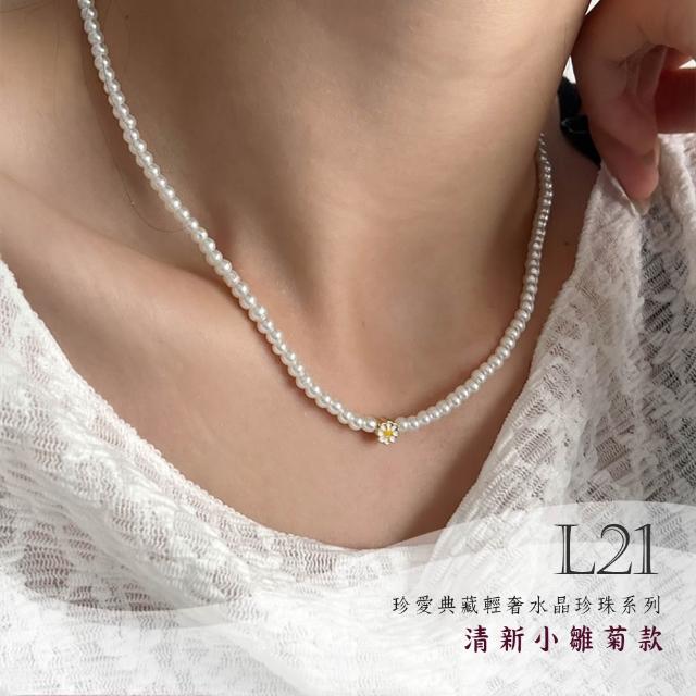 【Gulicc 古莉可】買一送一 珍愛典藏輕奢 水晶珍珠項鍊(7夕情人節 生日 鎖骨鍊 項鍊 飾品 禮物)
