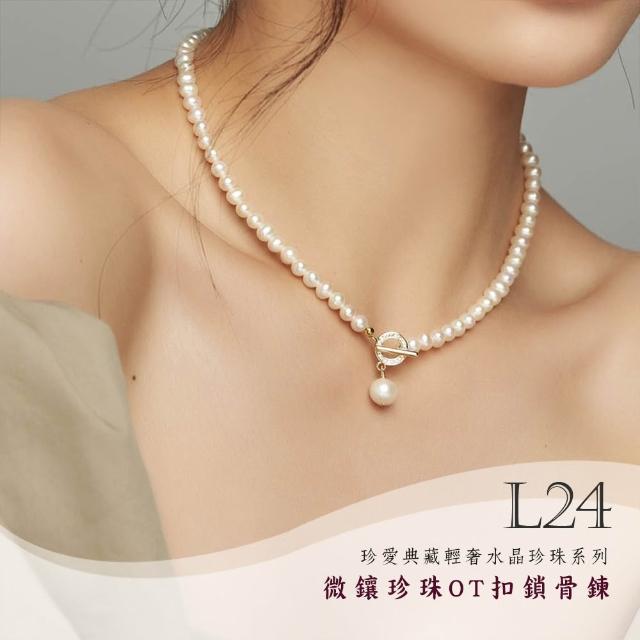 【Gulicc 古莉可】買一送一 珍愛典藏輕奢 水晶珍珠項鍊(7夕情人節 生日 鎖骨鍊 項鍊 飾品 禮物)