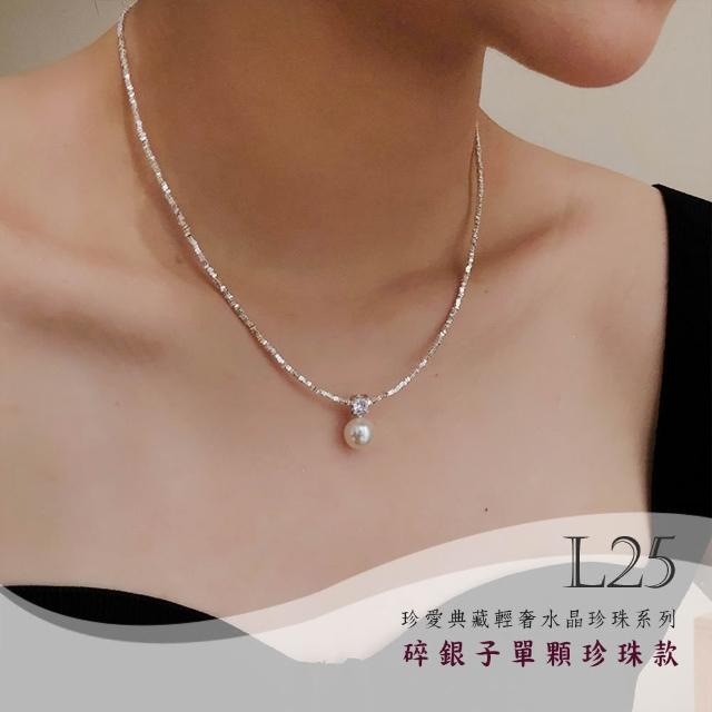 【Gulicc 古莉可】買一送一 珍愛典藏輕奢 水晶珍珠項鍊(7夕情人節 生日 鎖骨鍊 項鍊 飾品 禮物)