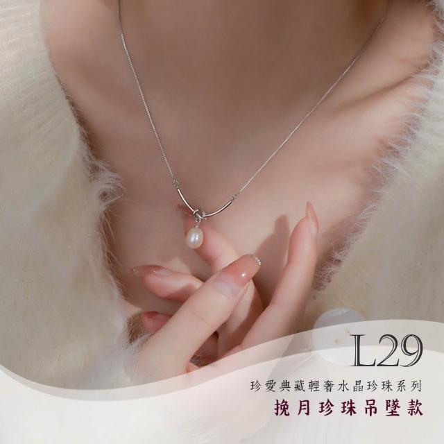 【Gulicc 古莉可】買一送一 珍愛典藏輕奢 水晶珍珠項鍊(7夕情人節 生日 鎖骨鍊 項鍊 飾品 禮物)