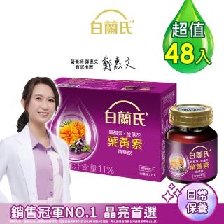 【白蘭氏】黑醋栗+金盞花葉黃素精華飲60ml*48入(銷售冠軍No.1 晶亮首選)