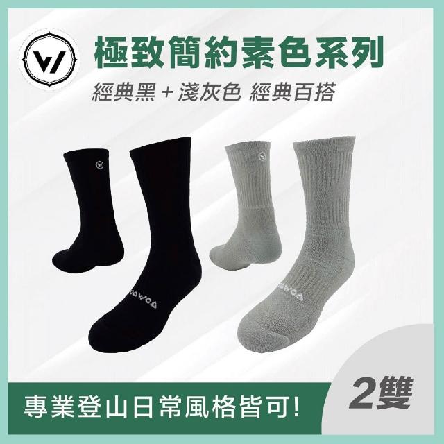 【WOAWOA】2雙組 極致速乾登山羊毛襪-高筒(100%防縮美麗諾羊毛原紗 登山襪 保暖襪 除臭襪 羊毛襪 厚襪)