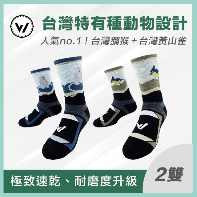 【WOAWOA】2雙組 極致速乾登山羊毛襪-高筒(100%防縮美麗諾羊毛原紗 登山襪 保暖襪 除臭襪 羊毛襪 厚襪)