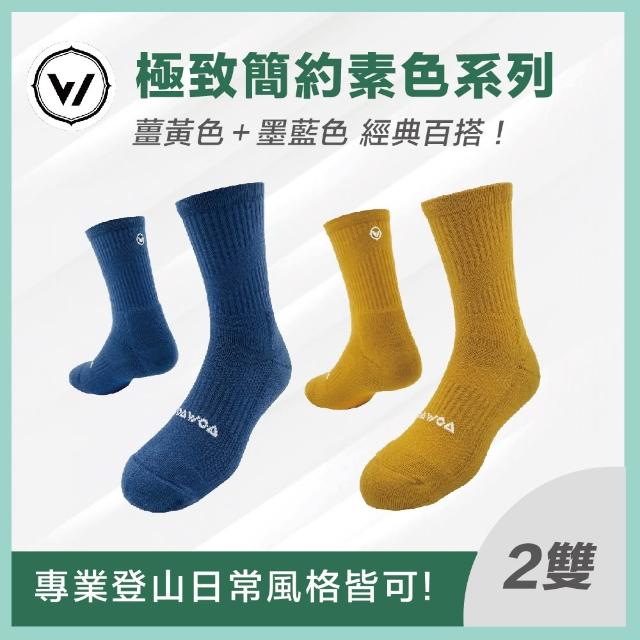 【WOAWOA】2雙組 極致速乾登山羊毛襪-高筒(100%防縮美麗諾羊毛原紗 登山襪 保暖襪 除臭襪 羊毛襪 厚襪)