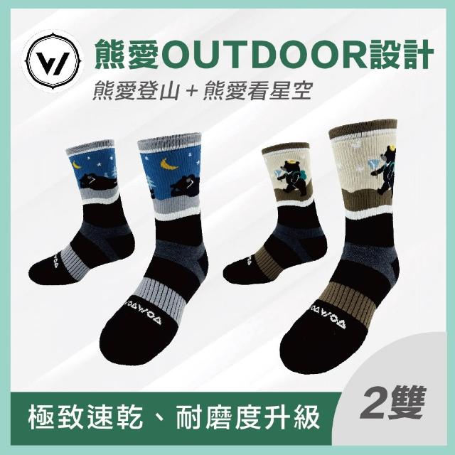 【WOAWOA】2雙組 極致速乾登山羊毛襪-高筒(100%防縮美麗諾羊毛原紗 登山襪 保暖襪 除臭襪 羊毛襪 厚襪)