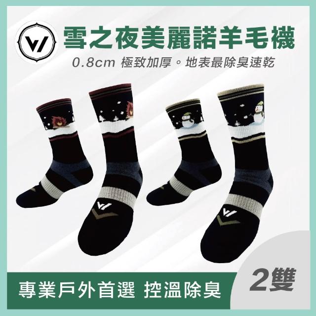 【WOAWOA】2雙組 極致速乾登山羊毛襪-高筒(100%防縮美麗諾羊毛原紗 登山襪 保暖襪 除臭襪 羊毛襪 厚襪)