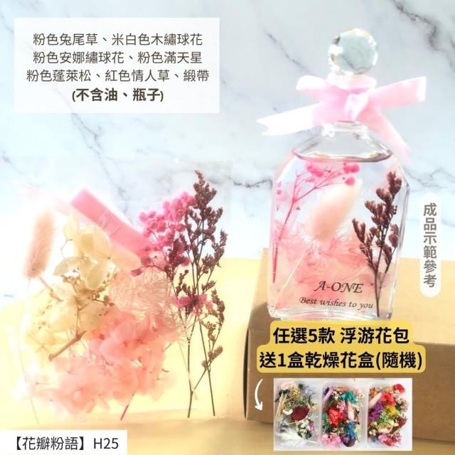 【A-ONE 匯旺】浮游花DIY材料包 綜合乾燥花 超高CP 香薰蠟燭 香氛片材料 天然滿天星 拍照道具 馴鹿草 H21