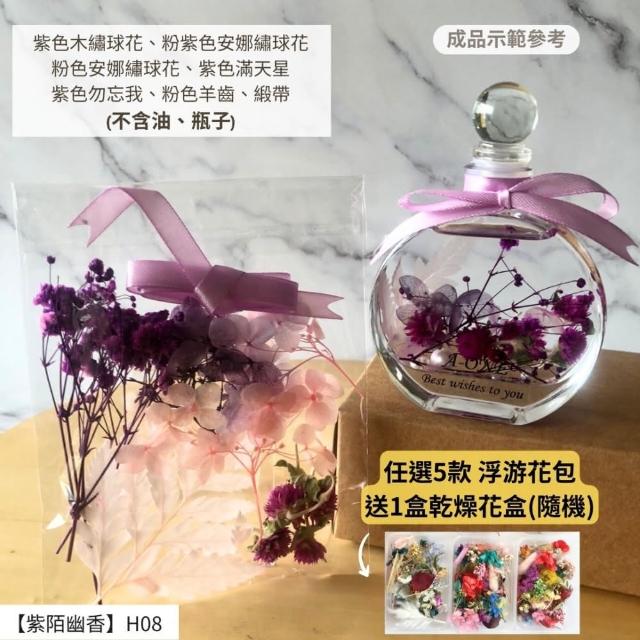 【A-ONE 匯旺】浮游花DIY材料包 DIY繽紛天然乾燥花 手作花材 花藝材料包 蓬萊松 勿忘我 永生花 浮油花 H25