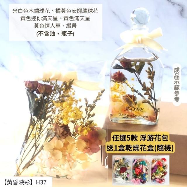 【A-ONE 匯旺】浮游花DIY材料包 DIY繽紛天然乾燥花 手作花材 花藝材料包 蓬萊松 勿忘我 永生花 浮油花 H25