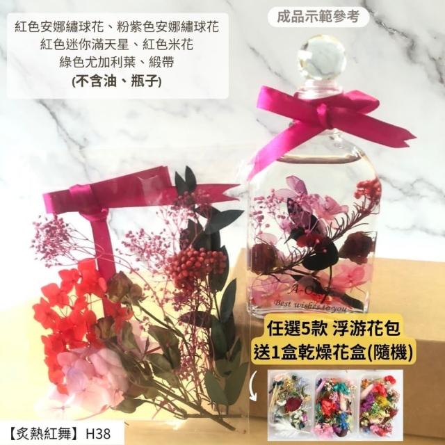 【A-ONE 匯旺】浮游花DIY材料包 DIY繽紛天然乾燥花 手作花材 花藝材料包 蓬萊松 勿忘我 永生花 浮油花 H25