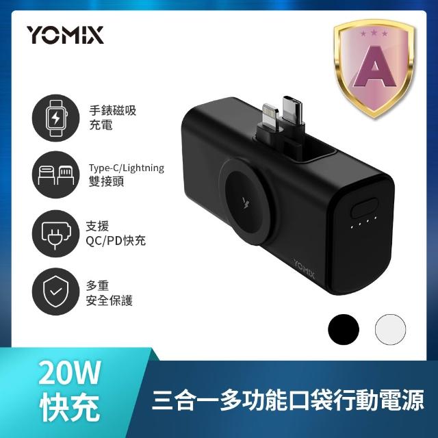 【YOMIX 優迷】小果充 20W手錶磁吸三合一多功能口袋行動電源(5000mAh/18.5Wh/直插/Apple Watch/iphone 17)