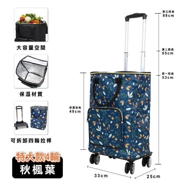 【ONE HOUSE】奈拉防水保溫折疊購物車_特大款（收納包×2+拉桿車×2）(買菜車/收納推車/推車)