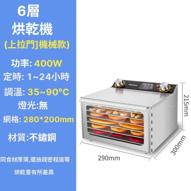 【Felsted 菲仕德】6層溫控乾果機(幹果機/食物烘乾機/水果脫水機/零食水果烘乾/乾果機/果乾機)