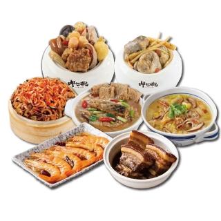 【呷七碗】小家庭年菜7件套組(什錦西魯肉+佛跳牆+沙茶砂鍋魚+花雕醉蝦+珍寶東坡肉+雙蔘燉雞盅+櫻花蝦米糕)