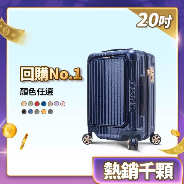 【Deseno 笛森諾】尊爵傳奇V 29吋+20吋前開式可擴充拉鍊行李箱(多色任選-建議加購專屬箱套)