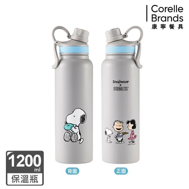 【CorelleBrands 康寧餐具】Snoopy不鏽鋼保溫保冰運動瓶1200ml(兩款任選-海灘假期/陽光早午餐)