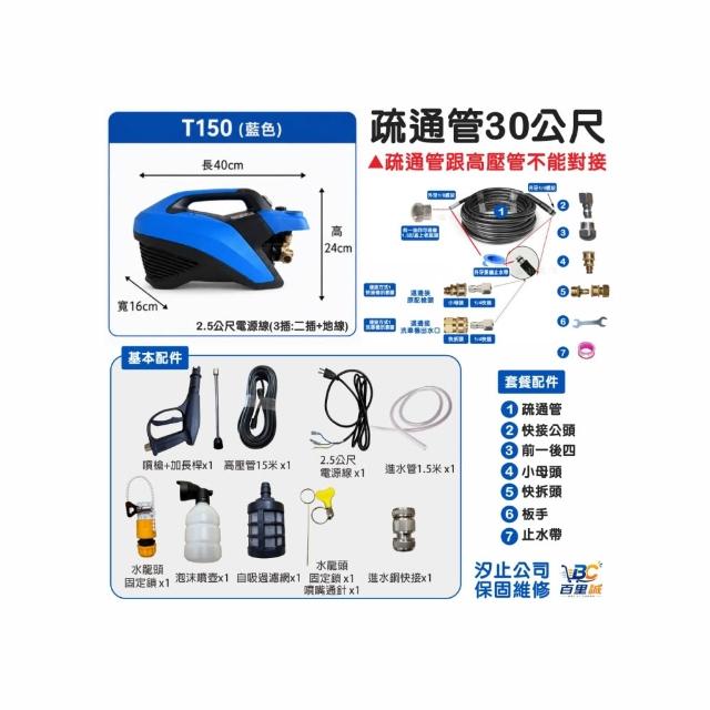 【一本店鋪】30米水老鼠+T150洗車機(洗車機 洗地機 疏通水管 洗冷氣 洗洗衣機 全銅線圈 全新轉子)