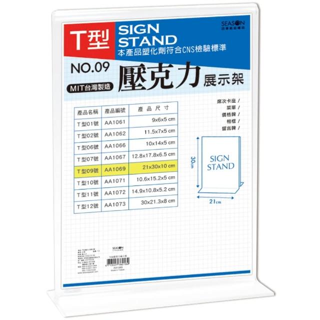 【SEASON 四季紙品禮品】T09壓克力展示框(T型壓克力展示架 菜單 櫃台 卡座 AA1069)