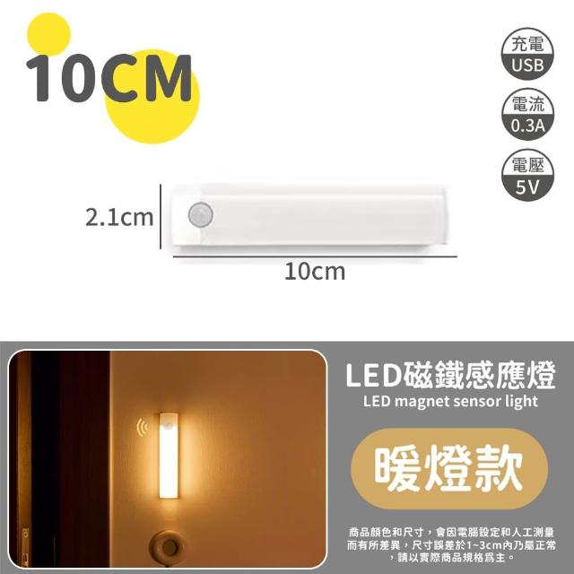 【夢巴黎】LED磁鐵感應燈長型 10CM 2入組(感應燈 小夜燈 床頭燈 LED感應燈 夜燈 櫥櫃燈 玄關燈 展示燈)