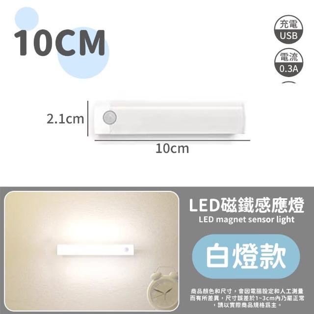 【夢巴黎】LED磁鐵感應燈長型 10CM 2入組(感應燈 小夜燈 床頭燈 LED感應燈 夜燈 櫥櫃燈 玄關燈 展示燈)