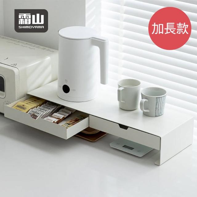 【SHIMOYAMA 霜山】碳鋼製雙格抽屜電腦螢幕架-加長款-多色可選(碳鋼電腦增高架/顯示器支撐架/墊高底座)
