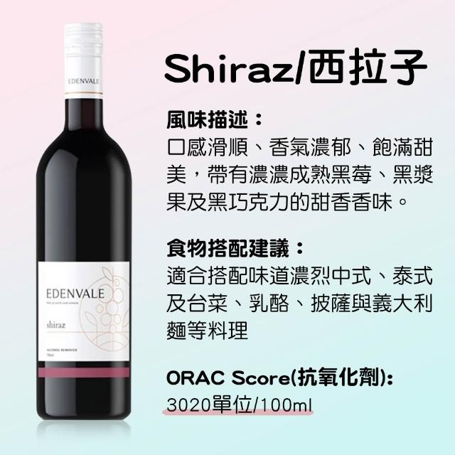 【小旭山脈】EDENVALE 伊威-無酒精紅/白/氣泡/粉紅 風味葡萄飲750ml/瓶(零酒精的養生葡萄飲)