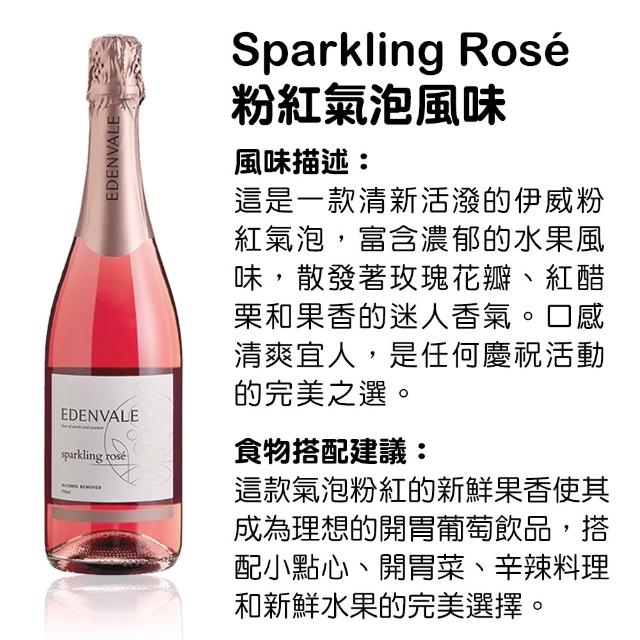 【小旭山脈】EDENVALE 伊威-無酒精紅/白/氣泡/粉紅 風味葡萄飲750ml/瓶(零酒精的養生葡萄飲)