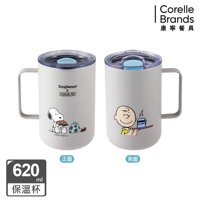 【CorelleBrands 康寧餐具】Snoopy保溫保冰杯鋅陶瓷620ml/不鏽鋼1200ml(四款任選-海灘假期/陽光早午餐)