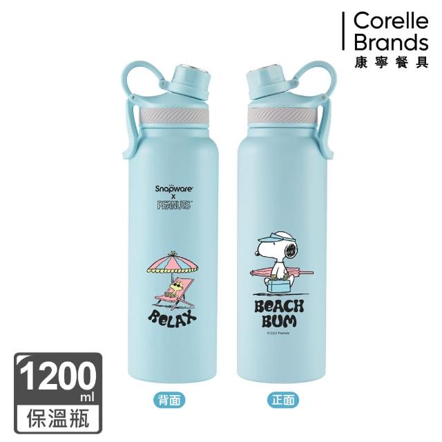【CorelleBrands 康寧餐具】Snoopy保溫保冰杯鋅陶瓷620ml/不鏽鋼1200ml(四款任選-海灘假期/陽光早午餐)