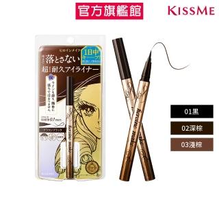 【KISSME 奇士美】花漾美姬 超！持久極細抗暈眼線液筆0.4ml(4色)