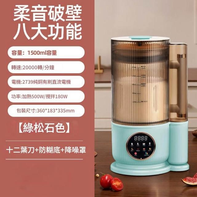 【Felsted 菲仕德】全自動智能低音破壁機 1.5L 豆漿機 榨汁機 輕食機 輔食機 破壁機