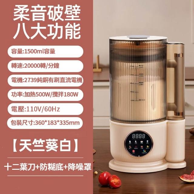 【Felsted 菲仕德】全自動智能低音破壁機 1.5L 豆漿機 榨汁機 輕食機 輔食機 破壁機