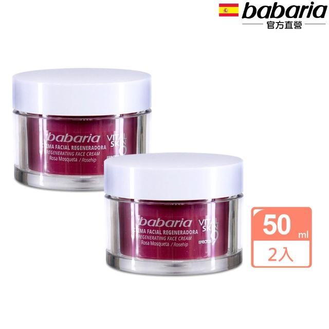 即期品【Babaria】買1送1緊緻保濕拉提面霜/眼霜/精華液(玫瑰果油/眼霜/撫紋/玻尿酸/蘆薈)