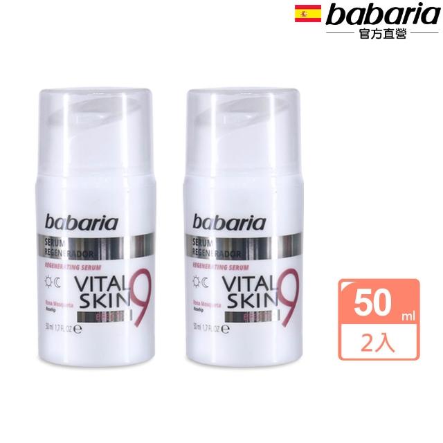 即期品【Babaria】買1送1緊緻保濕拉提面霜/眼霜/精華液(玫瑰果油/眼霜/撫紋/玻尿酸/蘆薈)