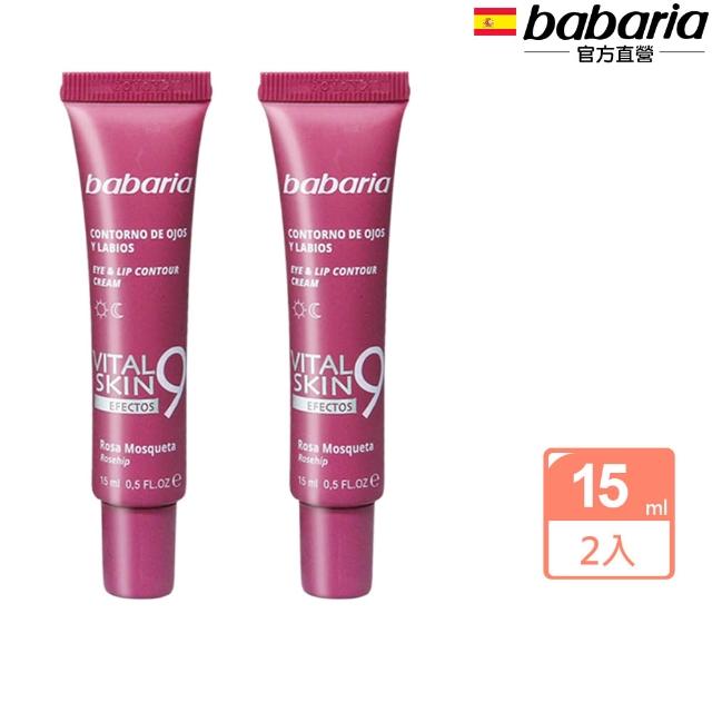 即期品【Babaria】買1送1緊緻保濕拉提面霜/眼霜/精華液(玫瑰果油/眼霜/撫紋/玻尿酸/蘆薈)
