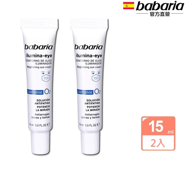 即期品【Babaria】買1送1緊緻保濕拉提面霜/眼霜/精華液(玫瑰果油/眼霜/撫紋/玻尿酸/蘆薈)