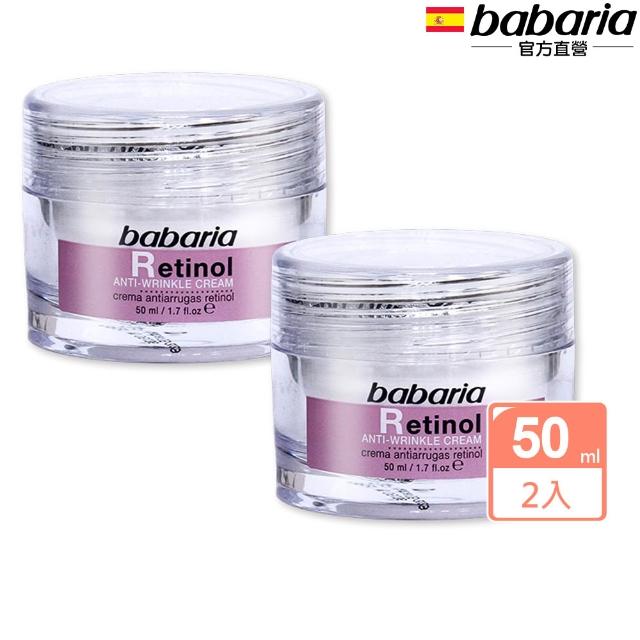 即期品【Babaria】買1送1緊緻保濕拉提面霜/眼霜/精華液(玫瑰果油/眼霜/撫紋/玻尿酸/蘆薈)