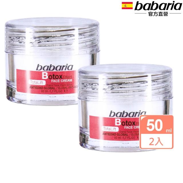 即期品【Babaria】買1送1緊緻保濕拉提面霜/眼霜/精華液(玫瑰果油/眼霜/撫紋/玻尿酸/蘆薈)