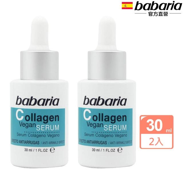 即期品【Babaria】買1送1緊緻保濕拉提面霜/眼霜/精華液(玫瑰果油/眼霜/撫紋/玻尿酸/蘆薈)