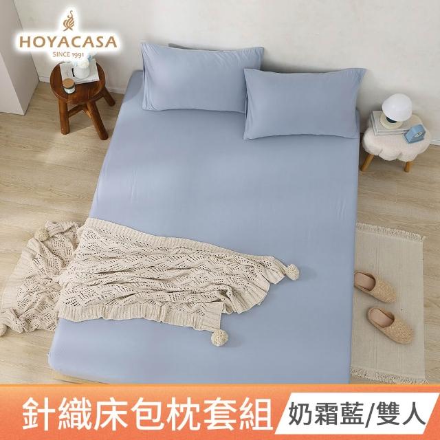 【HOYACASA  禾雅寢具】買1送1 發熱泡芙可水洗針織冬被2.0/ 針織床包枕套組-多款任搭  速達