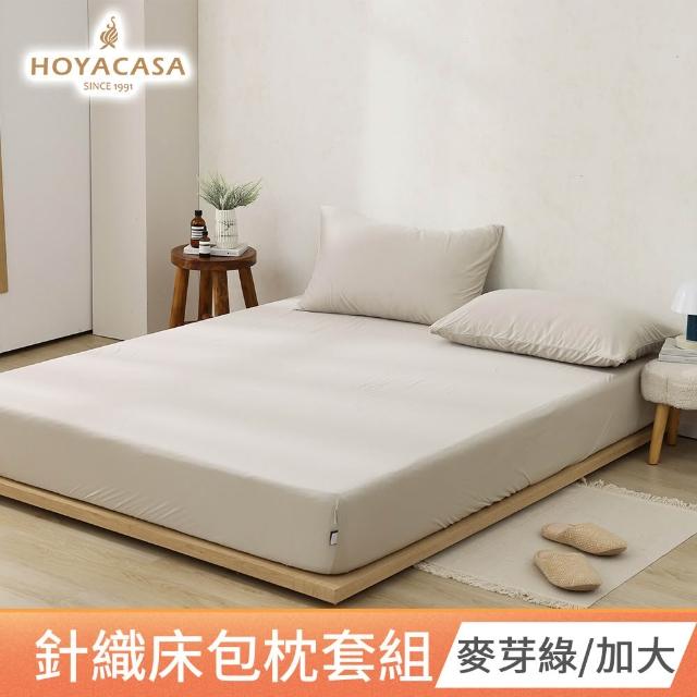 【HOYACASA  禾雅寢具】買1送1 發熱泡芙可水洗針織冬被2.0/ 針織床包枕套組-多款任搭  速達