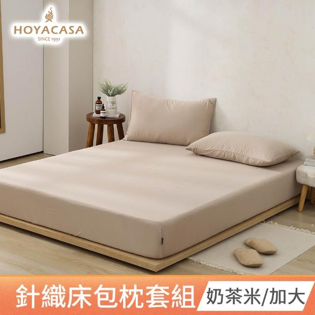 【HOYACASA  禾雅寢具】買1送1 發熱泡芙可水洗針織冬被2.0/ 針織床包枕套組-多款任搭  速達